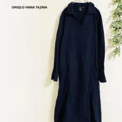 ユニクロ× ハナタジマ　ロングワンピース L 紺　長袖 上品　綺麗め　上品