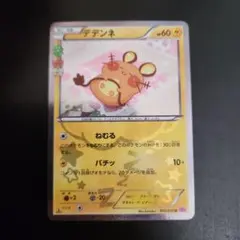 2026年最新】ポケキュン デデンネの人気アイテム - メルカリ