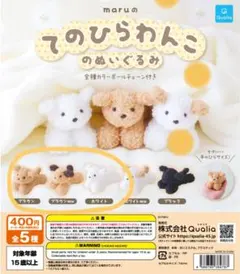 maru　てのひらわんこのぬいぐるみ　ホワイト　ブラウン　ブラウンmix