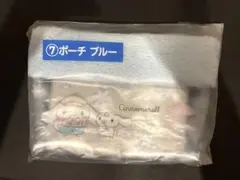 【サンリオ当たりくじ】⑦シナモロール、シナモン ブルーポーチ