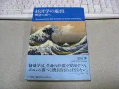 2026年最新】経済学の船出の人気アイテム - メルカリ
