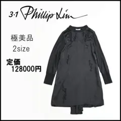 48979★年 定価12万 3.1フィリップリム ワンピース シルク100％のサムネイル
