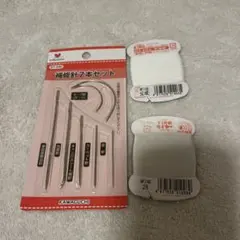 補修針と糸のセット