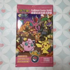 ［新品未開封］ポケモンセンター台湾オープン記念台北のピカチュウ（1パック）