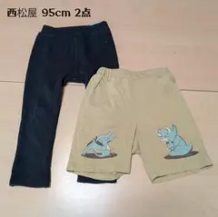 西松屋 95cm パンツ 2点セット 恐竜 ハーフパンツ 黒レギンス 綿100%