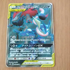 ゲッコウガ＆ゾロアークGX SR SM9a ナイトユニゾン 058/055