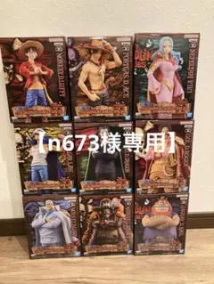 【n673様専用】ワンピース フィギュア 全9体セット