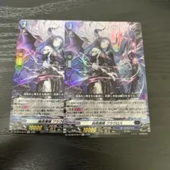 ヴァンガード 幽奏魔嬢フラウロス 4枚セット - メルカリ