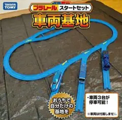 18本　車両基地　セット　プラレール　直線レール　Y字ポイントレール　洗浄済