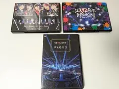 Sexy Zone ライブDVD 通常盤 3本セット　2017-2019