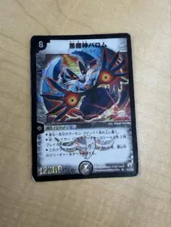 デュエルマスターズ 悪魔神バロム S3/S5 2006 - メルカリ