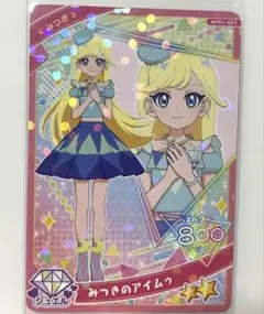【同封20円】みつき　みつきのアイムゥ【在庫1】