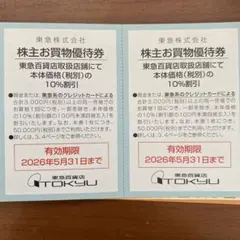 東急百貨店 株主お買物優待券2枚セット