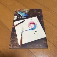 赤と青とエスキース