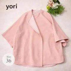 yori ヨリ ノーカラーコート ピンク 36 春アウター 日本製のサムネイル