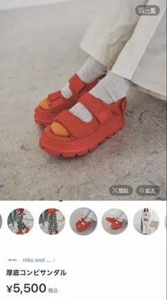 niko and... 厚底コンビサンダル レッドのサムネイル
