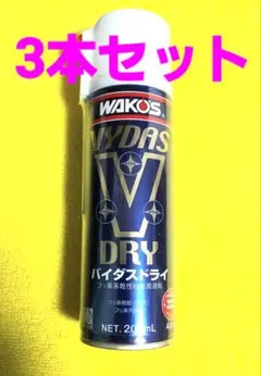 2026年最新】WAKO'S バイダスドライの人気アイテム - メルカリ