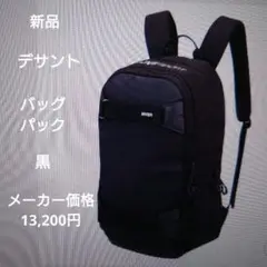 デサント ：ボディケアバッグ・ケース：バッグパックＬ：黒：DMAXJA10