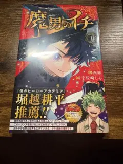 魔男のイチ 初版 1巻 シュリンク付き TSUTAYA特典付き ① - メルカリ