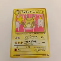 ポケモンカード 旧裏面 ライチュウ LV.33 - メルカリ