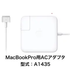 MacBook用 ACアダプタ60W MagSafe2 (型式：A1435)