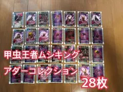 アダーコレクション