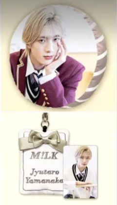 M!LK　ミルク　山中　柔太朗　ラウンド　クッション　パスケース　2点セット②