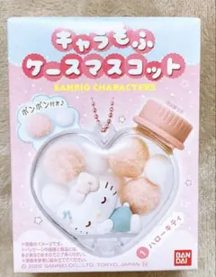 キャラもふケースマスコット　ハローキティ