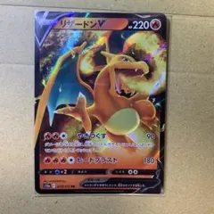 ポケモンカード リザードンV やきつくすのサムネイル