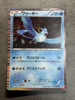 ポケモンカード フリーザー R BW3 サイコドライブ 014/052 - メルカリ