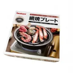 【新品・未開封】Iwatani 網焼プレート CB-A-AMPのサムネイル