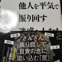他人を平気で振り回す迷惑な人たち