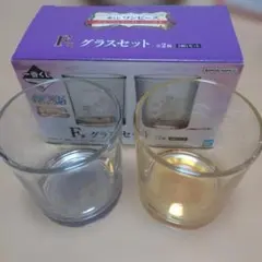 F賞 グラスセット LAWとCORAZON 2個