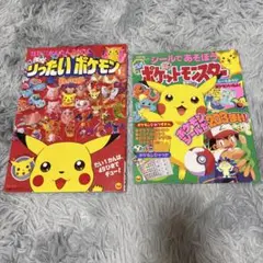 ポケットモンスター はりはりひみつブック 1・2セット ポケットモンスター はりはりひみつブック 1・2セット - メルカリ