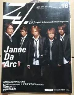 【Zi】　 JanneDaArc　CD欠品