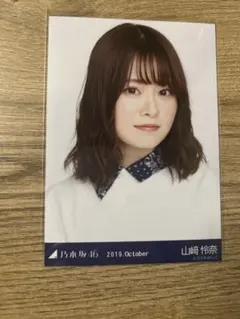 2026年最新】山崎怜奈 生写真の人気アイテム - メルカリ