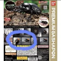 いきもの大図鑑アドバンス ヘラクレス・エクアトリアヌス