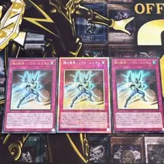遊戯王 魂の結束ーソウル・ユニオン プリシク ウルトラ 3枚セット