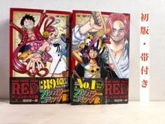【 初版 帯付き】ONEPIECE FILM RED アニメコミックス 上・下