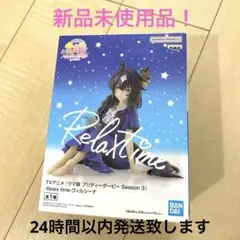 2026年最新】Relax time ヴィルシーナの人気アイテム - メルカリ