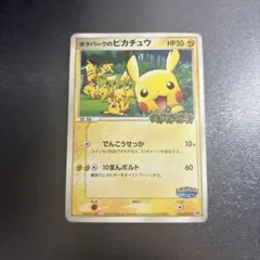 2026年最新】ポケパークのピカチュウの人気アイテム - メルカリ
