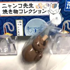 新品 夏目友人帳 ニャンコ先生 焼き物コレクション とっくりニャンコ先