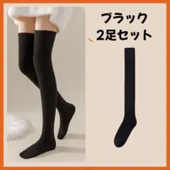 ニーハイソックス　ソックス　靴下　ブラック　黒　裏起毛　防寒 ハイソックス　暖か