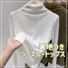 【ホワイト 】裏地つき シアートップス シースルートップス 長袖 トレンド 韓国
