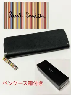 【最終価格】Paul Smithペンケースマルチストライプ薄型 レザー黒ブラック