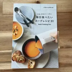 レコルト 自動調理ポット