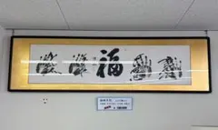 2026年最新】横綱 手形の人気アイテム - メルカリ