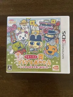 【値下げしました!】3DS たまごっちのプチプチおみせっち