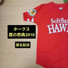 ソフトバンクホークス　鷹の祭典ユニフォーム 2010