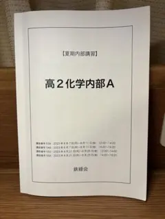 2026年最新】鉄緑会夏期講習の人気アイテム - メルカリ